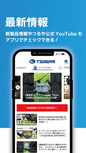 つるやゴルフ -全国約100店舗のGOLF大型専門店 screenshot