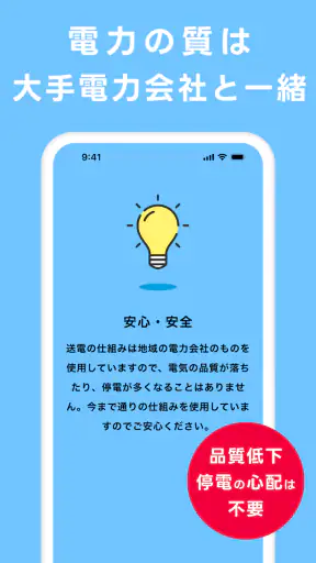 でんきWALK - 歩けば歩くほど安くなる電力会社 screenshot