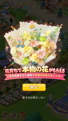 どうぶつの花屋 - 本物のお花をお届け！ screenshot