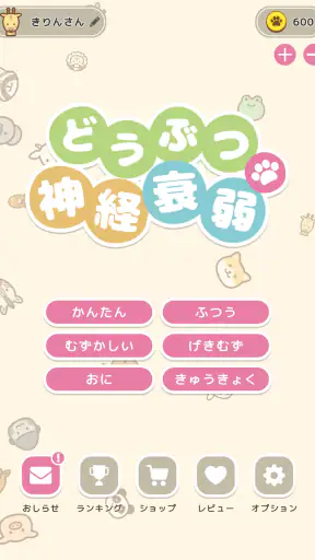 どうぶつ神経衰弱: 記憶力,脳トレ,定番,しんけいすいじゃく screenshot