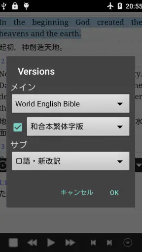 どこでも聖書 screenshot