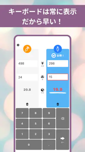 どっちがお得？お得比較Pro - 買い物で最安値を計算、節約 screenshot