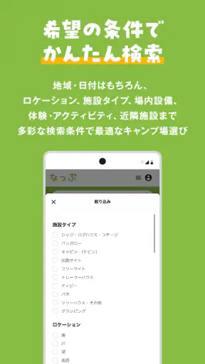 なっぷ - キャンプ場検索・予約アプリ screenshot