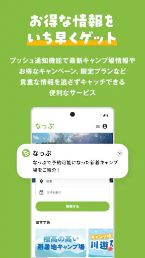 なっぷ - キャンプ場検索・予約アプリ screenshot