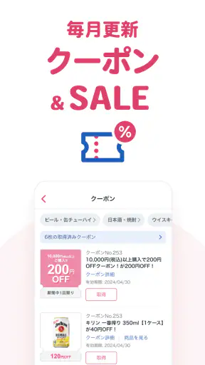 なんでも酒やカクヤス-酒と食品・日用品の出前・ネットスーパー screenshot