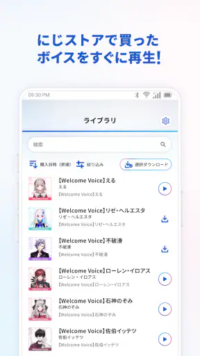 にじストア ボイスアプリ screenshot