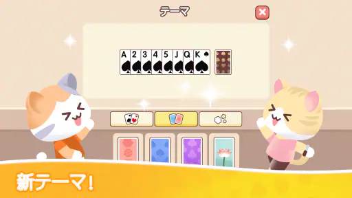 ねこソリティアカード screenshot