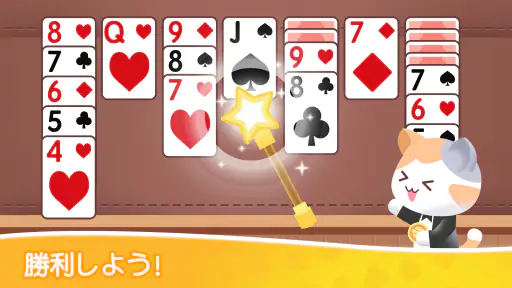 ねこソリティアカード screenshot