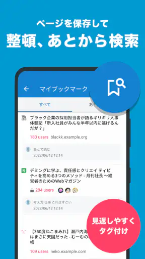 はてなブックマーク - 情報発見アプリ screenshot