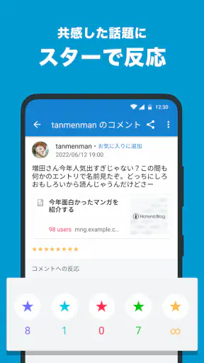 はてなブックマーク - 情報発見アプリ screenshot