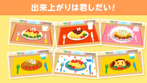 はらぺこクッキング screenshot