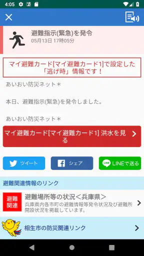 ひょうご防災ネット screenshot