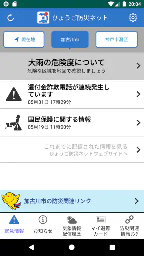 ひょうご防災ネット screenshot