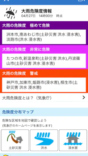 ひょうご防災ネット screenshot