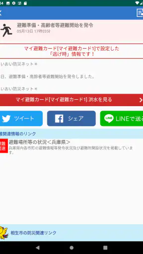 ひょうご防災ネット screenshot