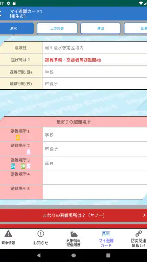 ひょうご防災ネット screenshot