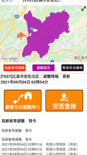 ひろしま避難誘導アプリ 避難所へGo! screenshot