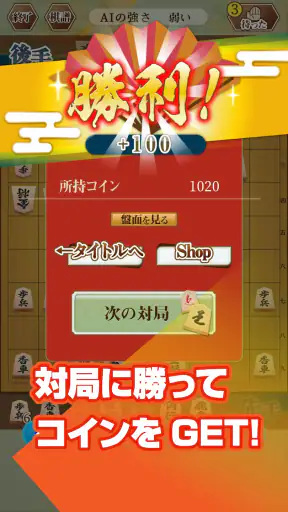 ふつうの将棋 2人で対戦・初心者でも簡単・棋譜で解析 screenshot