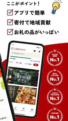 ふるさと納税ならふるさとチョイス screenshot
