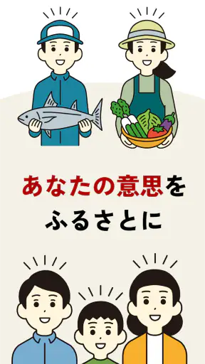 ふるさと納税ならふるさとチョイス screenshot