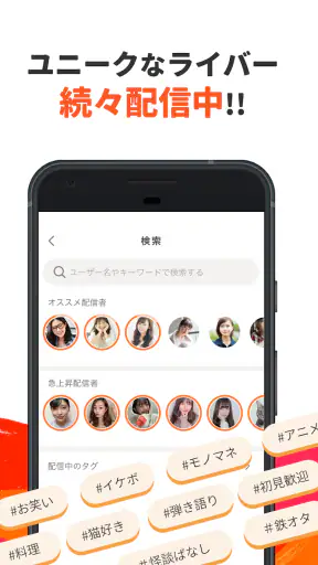 ふわっち screenshot