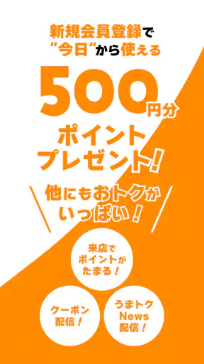 まちうま screenshot