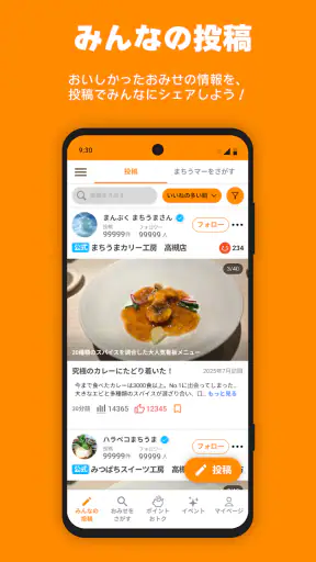 まちうま screenshot