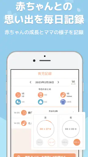 ままのて ‐ 妊娠 〜 育児 ／ 日記・記録アプリ screenshot