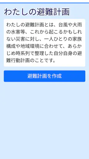 みえ防災ナビ screenshot