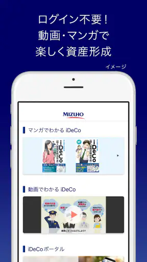みずほDC・iDeCoアプリ - 確定拠出年金で賢く資産形成 screenshot