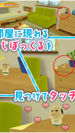 みつけて!おじぽっくる screenshot