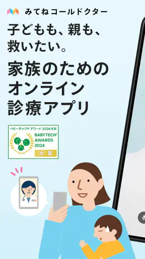 みてねコールドクター オンライン診療アプリ screenshot