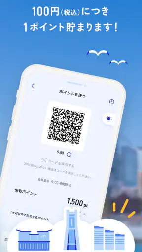 みなとみらいポイントアプリ screenshot