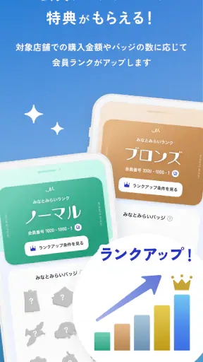 みなとみらいポイントアプリ screenshot