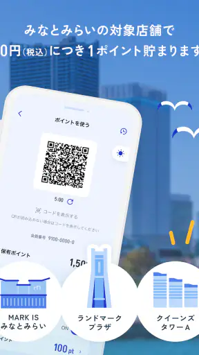 みなとみらいポイントアプリ screenshot