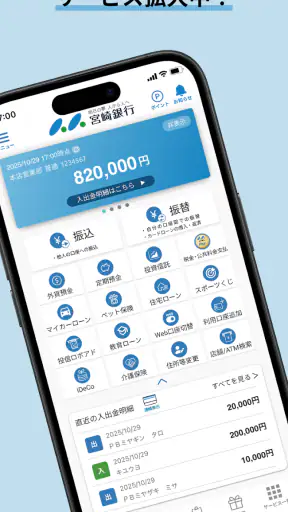 みやぎんアプリ screenshot