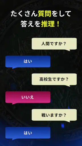 みんなで推理 screenshot