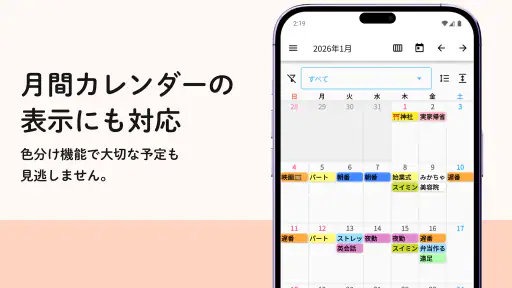みんなの縦型カレンダー screenshot