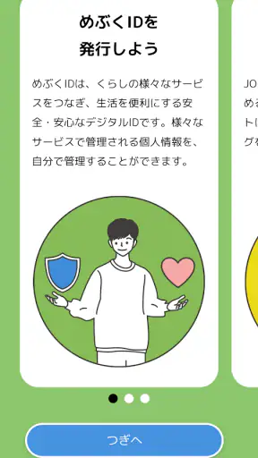 めぶくアプリ screenshot