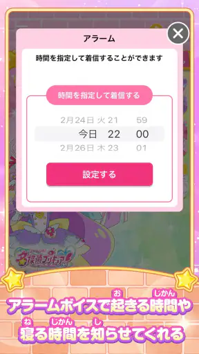 もしもし！プリキュアでんわ screenshot