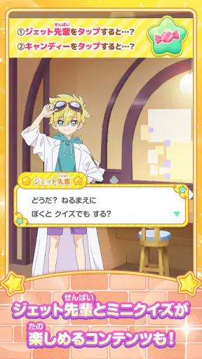 もしもし！プリキュアでんわ screenshot