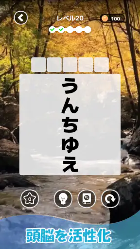 もじそーと - 言葉の脳トレパズル screenshot