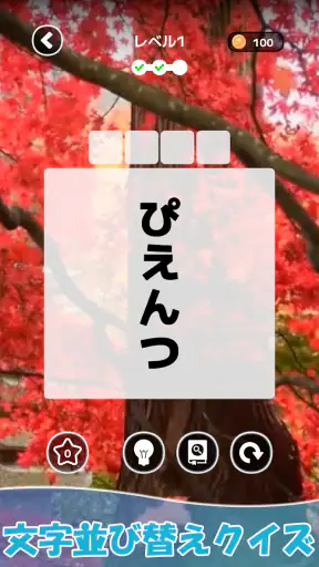 もじそーと - 言葉の脳トレパズル screenshot