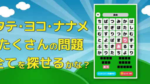 もじたん - もじさがしパズルですっきり脳トレ screenshot