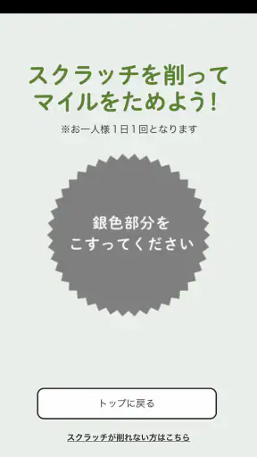 もち吉公式アプリ screenshot