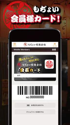 もぢょい有限会社公式アプリ screenshot