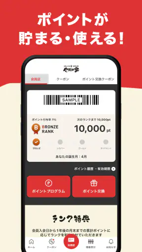 やまなか家公式アプリ screenshot