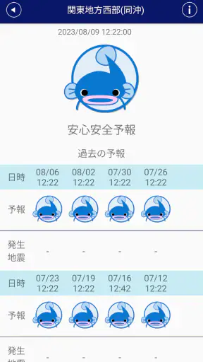 ゆれズバ ー地震の予報、予知、予測・防災 screenshot