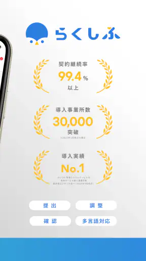 らくしふ（TeamApp） screenshot