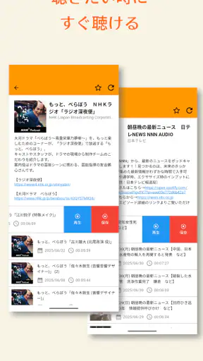 らくらじ２ - ラジオやポッドキャスト screenshot